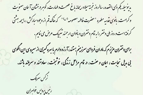 پیام تبریک روز دختر